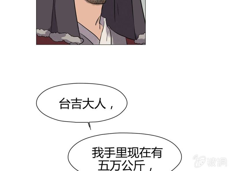 《大明1617》第十七话 第43页
