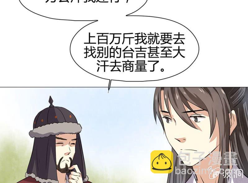 《大明1617》第十七话 第46页