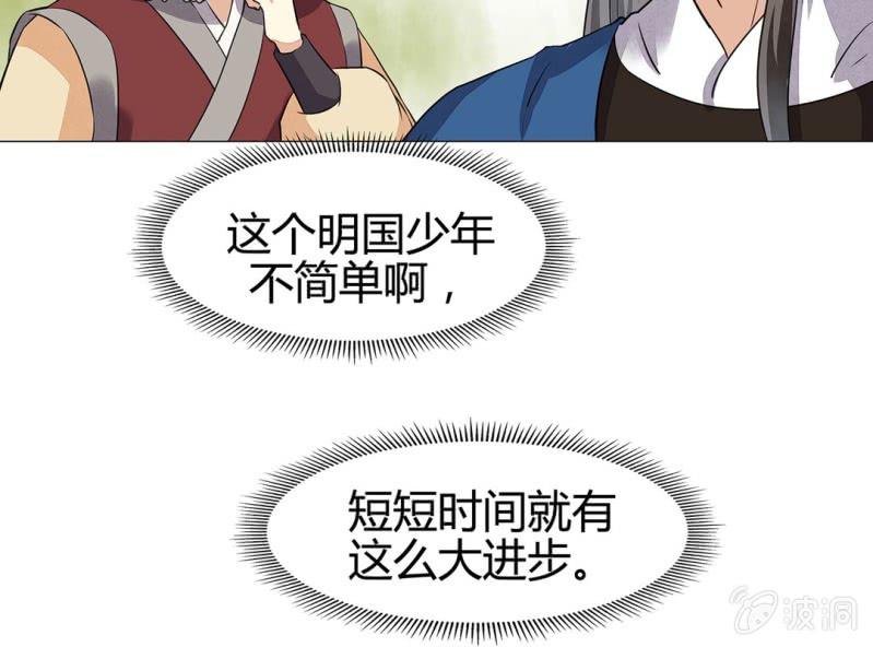 《大明1617》第十七话 第47页