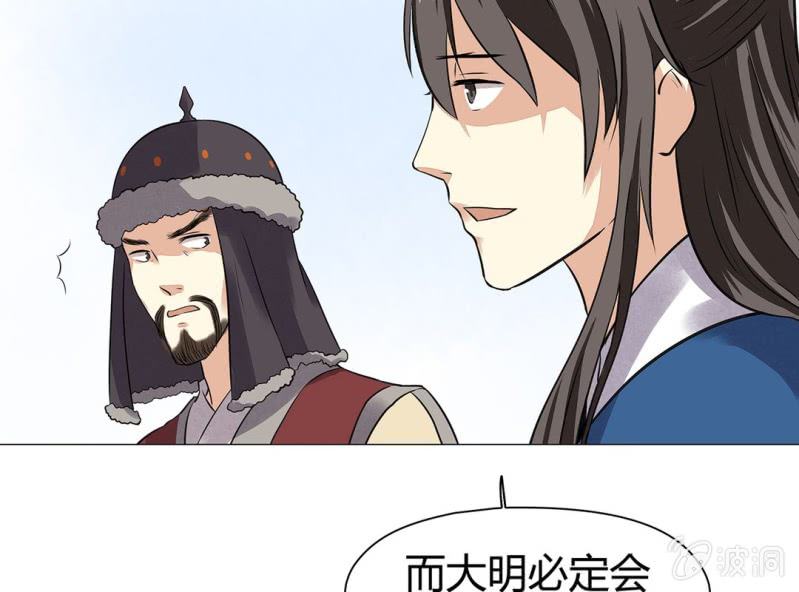 《大明1617》第十七话 第49页