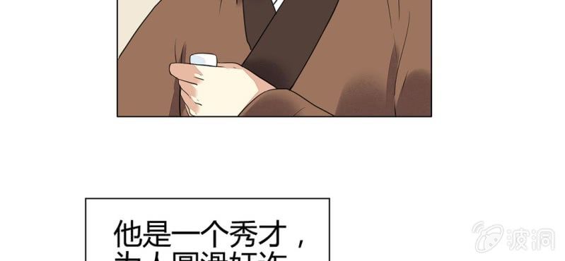 《大明1617》第二十话 第16页