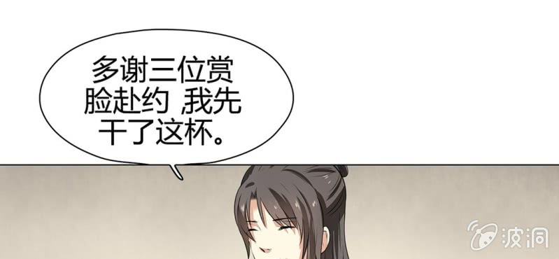 《大明1617》第二十话 第26页