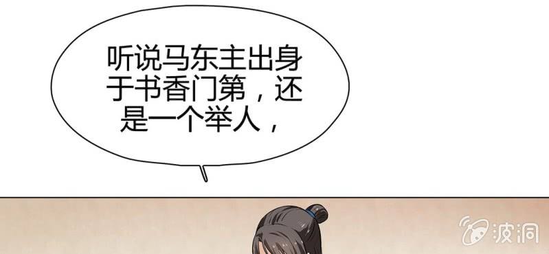 《大明1617》第二十一话 第22页