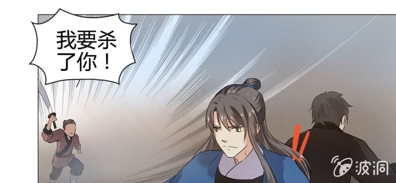 《大明1617》第二十三话 第29页