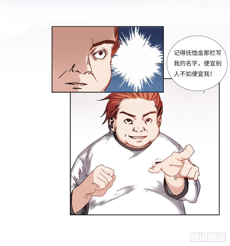 《五行天》决定 第15页