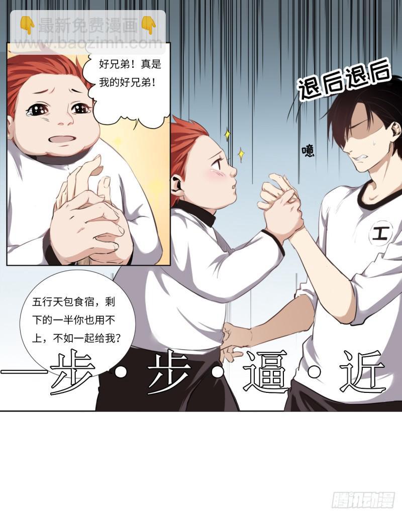 《五行天》决定 第21页
