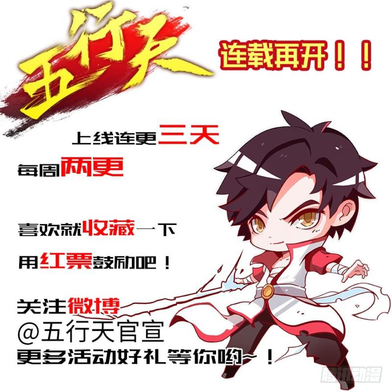 《五行天》决定 第29页