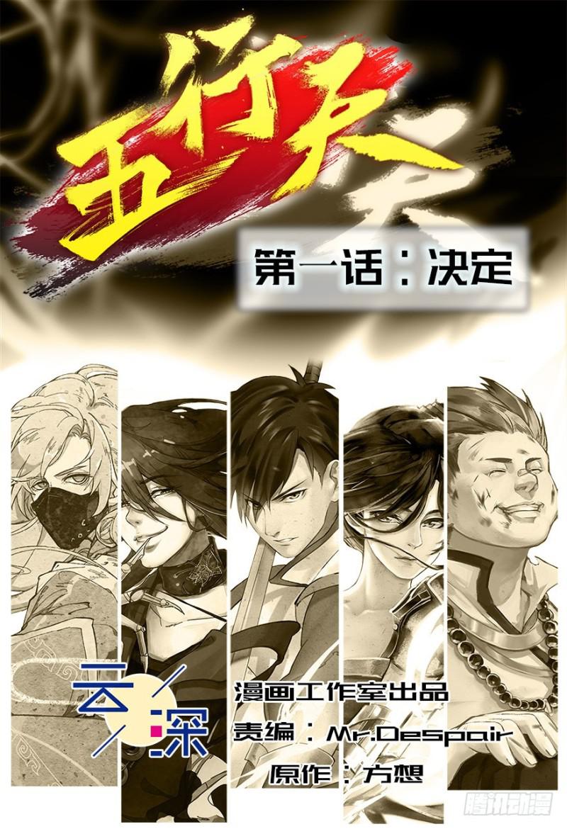 《五行天》决定 第2页