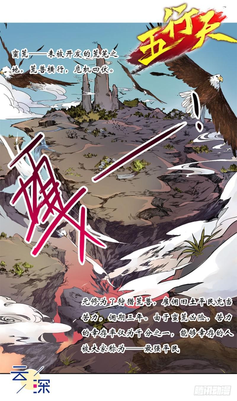 《五行天》决定 第3页