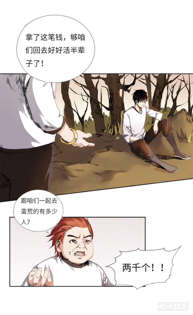 《五行天》决定 第9页