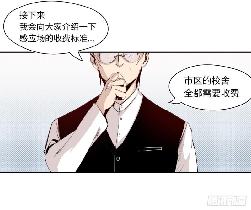 《五行天》怒火 第12页