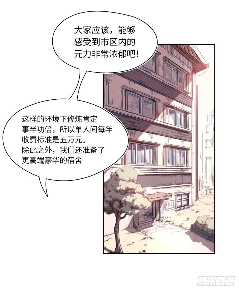 《五行天》怒火 第13页