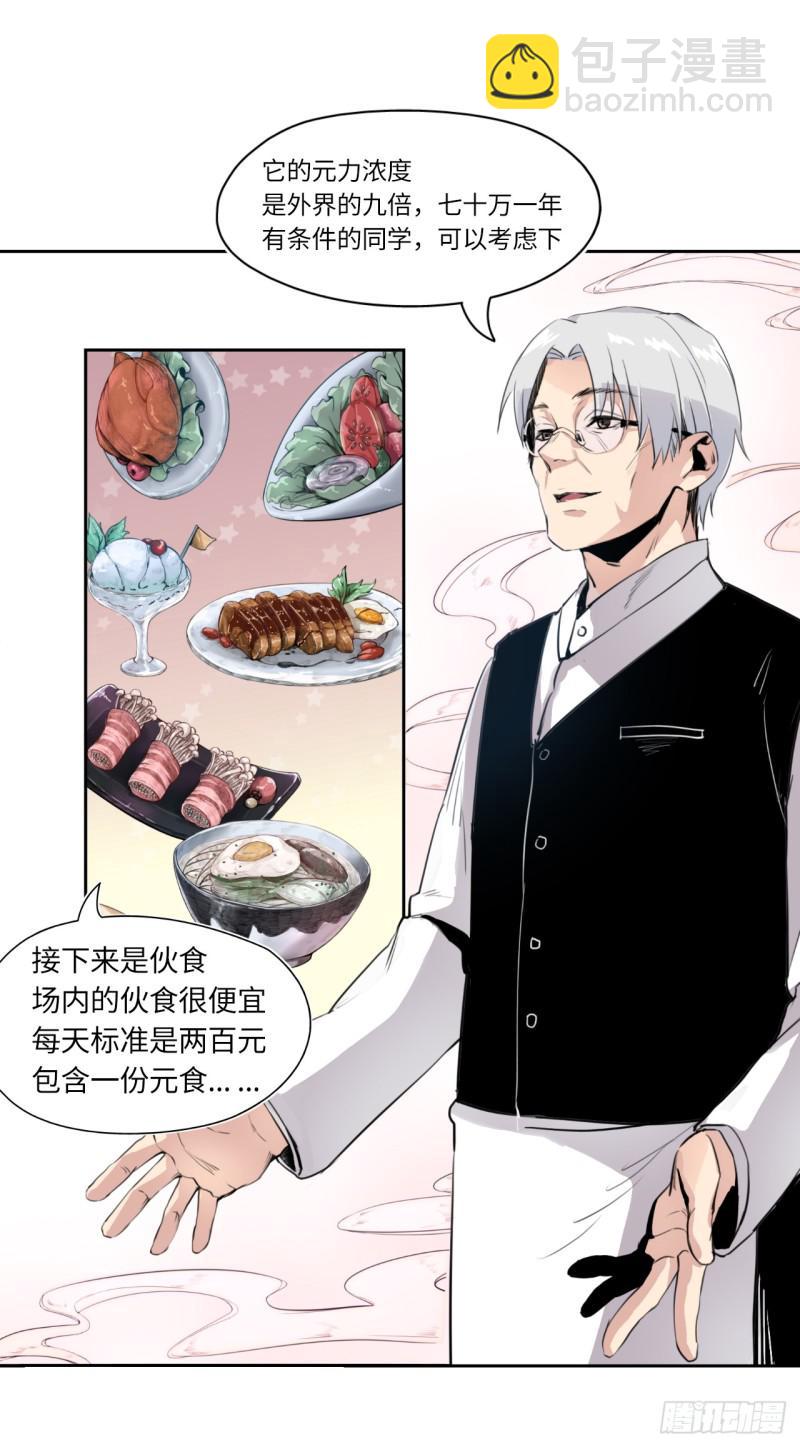 《五行天》怒火 第14页