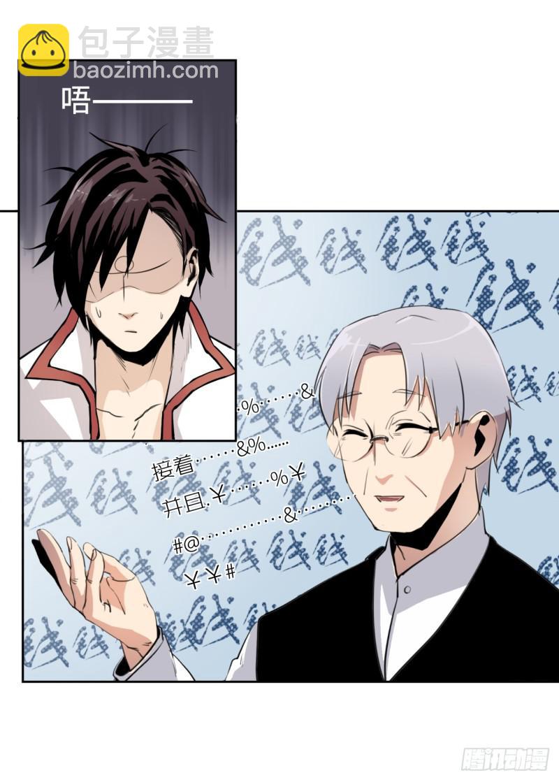 《五行天》怒火 第16页