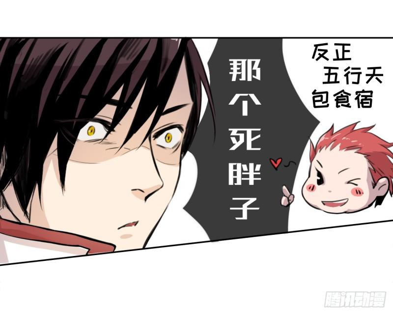 《五行天》怒火 第18页