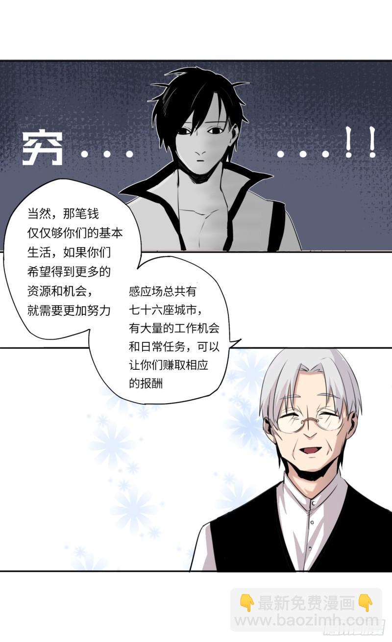 《五行天》怒火 第21页