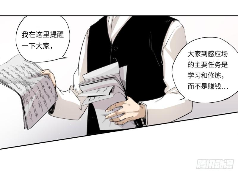 《五行天》怒火 第22页