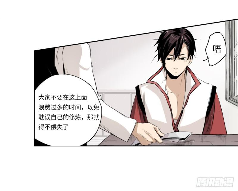 《五行天》怒火 第23页