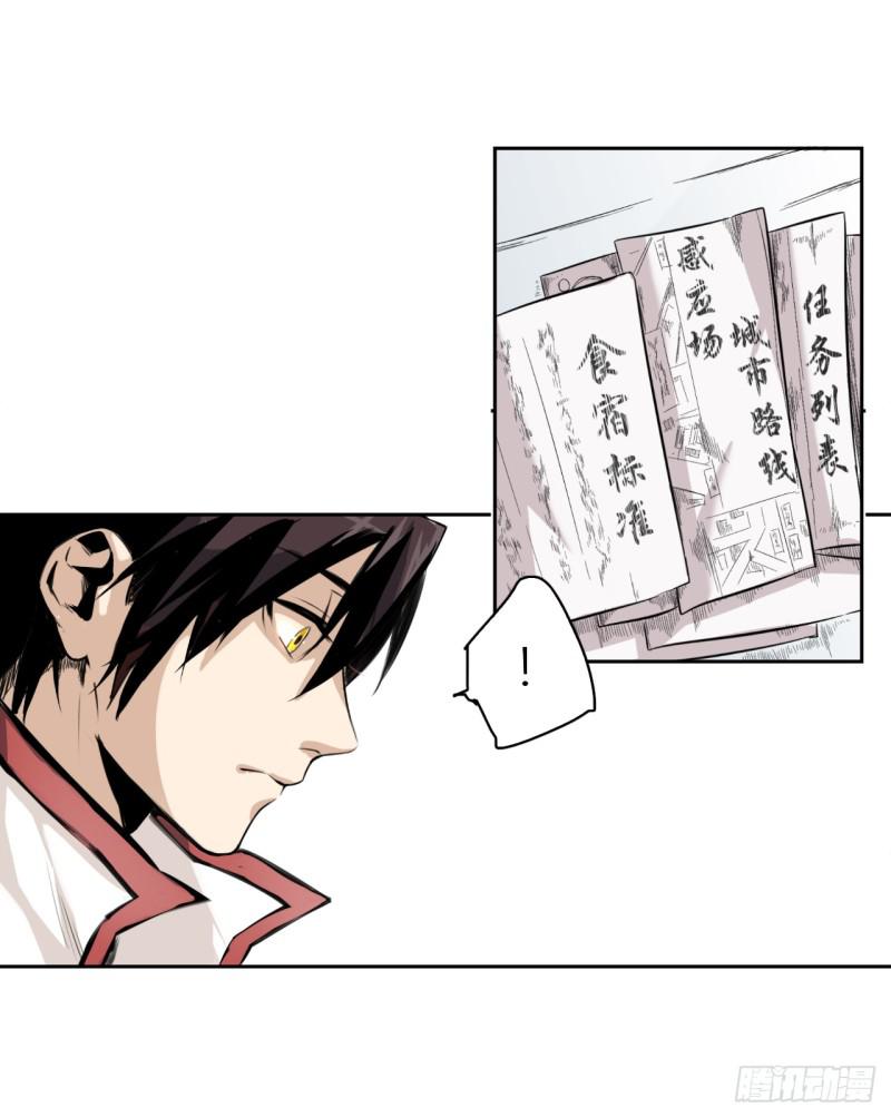 《五行天》怒火 第24页
