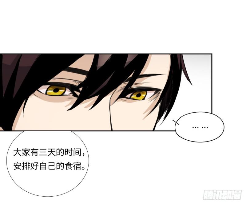 《五行天》怒火 第28页