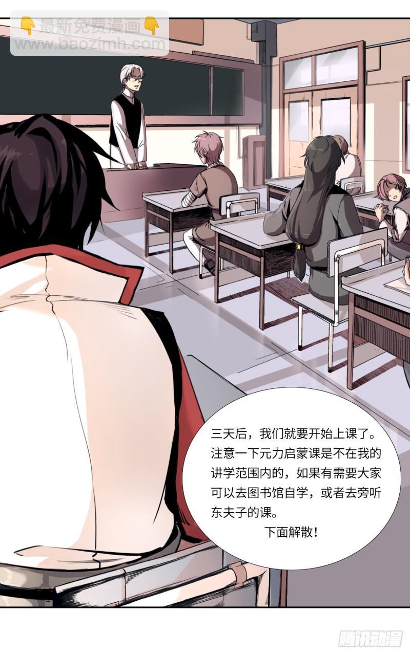 《五行天》怒火 第29页