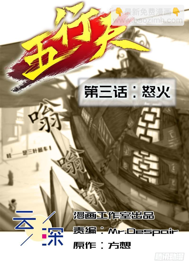 《五行天》怒火 第2页