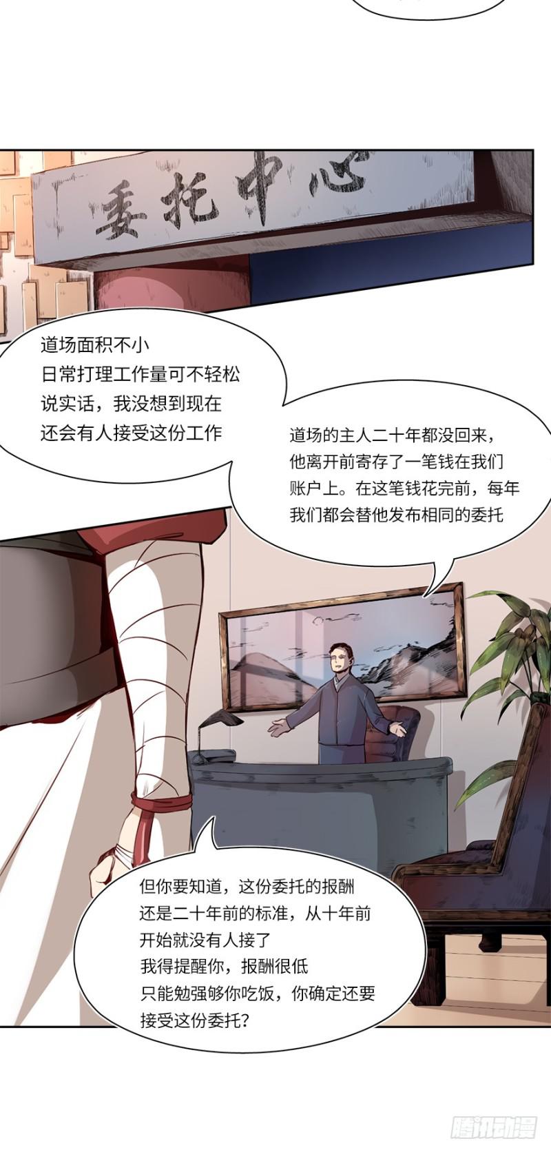 《五行天》怒火 第34页