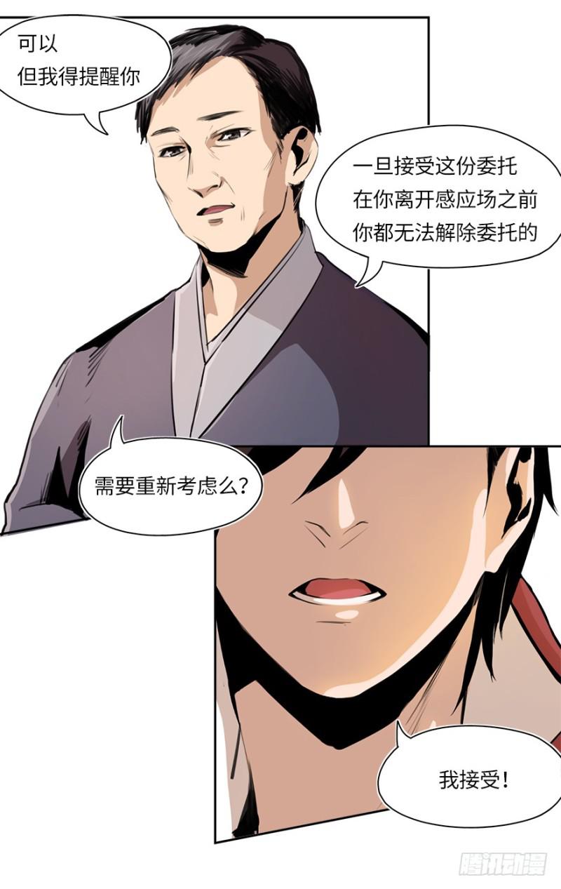 《五行天》怒火 第36页