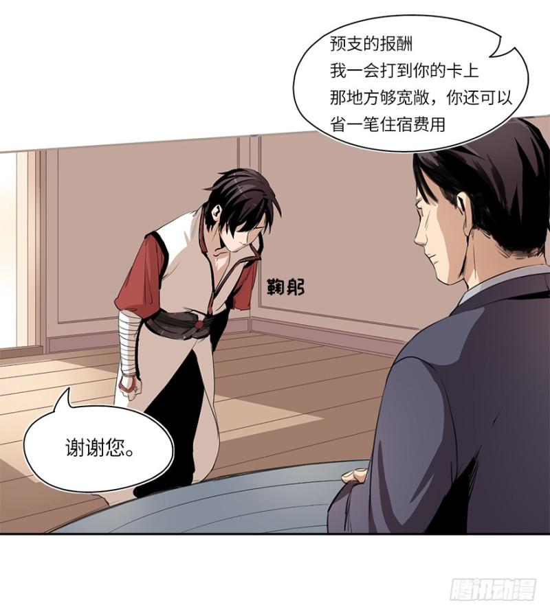 《五行天》怒火 第38页