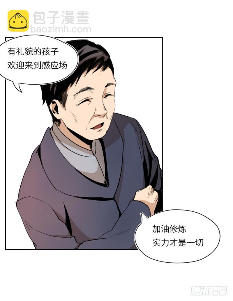 《五行天》怒火 第39页