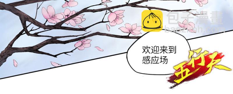 《五行天》怒火 第3页