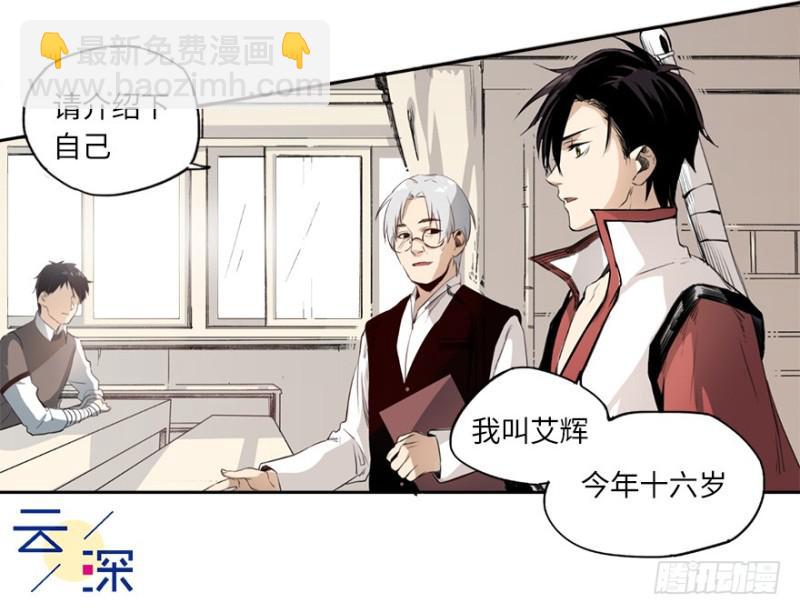 《五行天》怒火 第4页