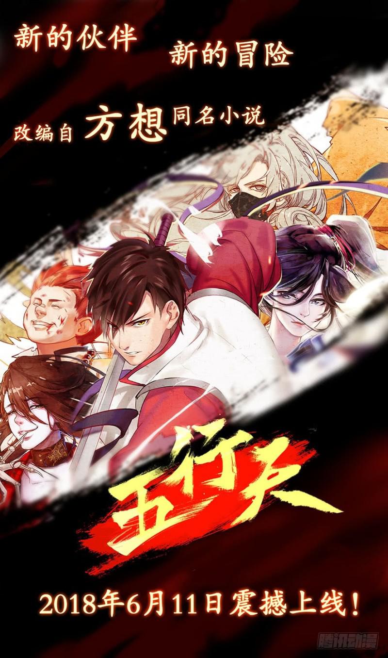 《五行天》预告 第16页