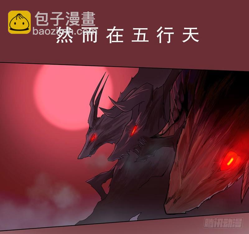 《五行天》预告 第6页