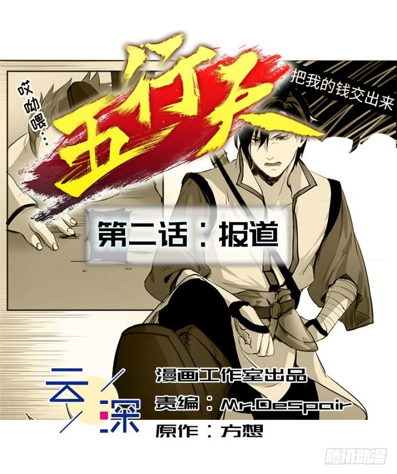 《五行天》报道 第2页