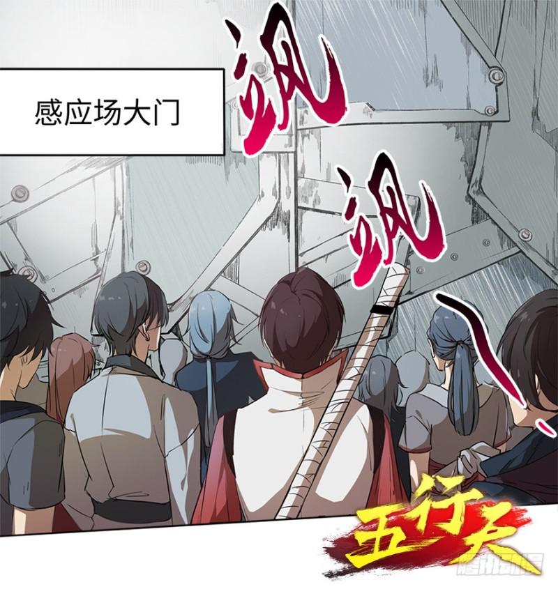 《五行天》报道 第3页