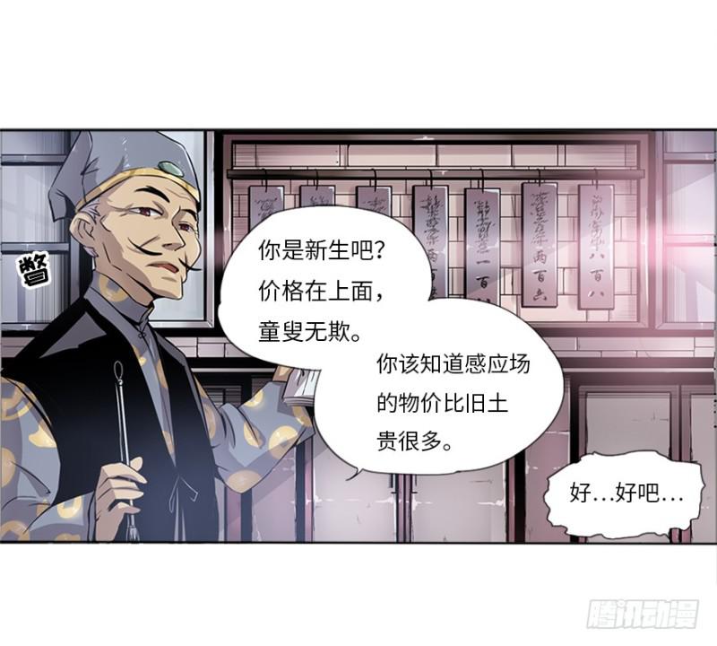 《五行天》盲战 第11页