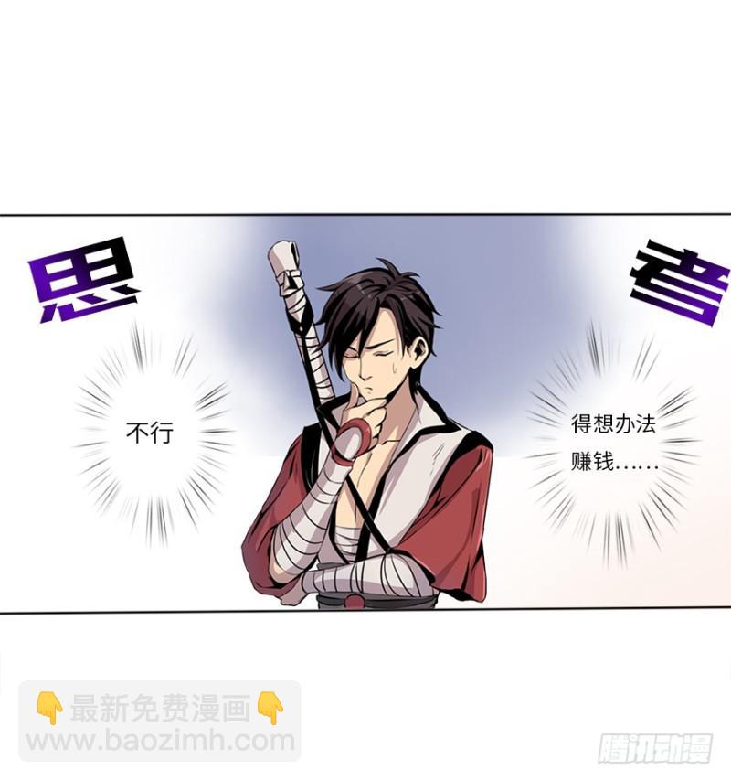 《五行天》盲战 第14页