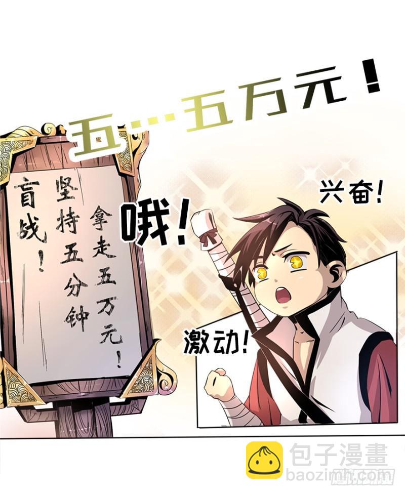 《五行天》盲战 第17页