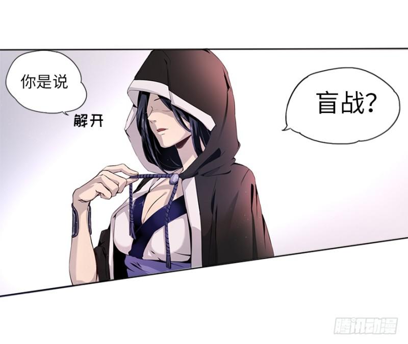 《五行天》盲战 第21页