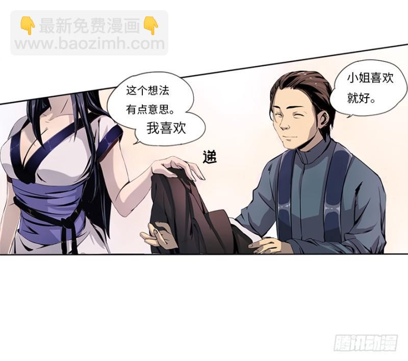 《五行天》盲战 第22页