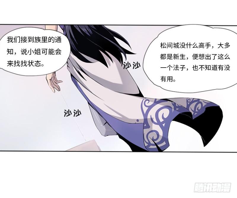 《五行天》盲战 第23页
