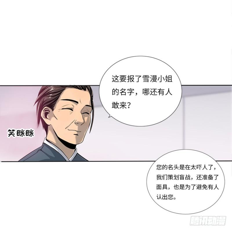 《五行天》盲战 第26页