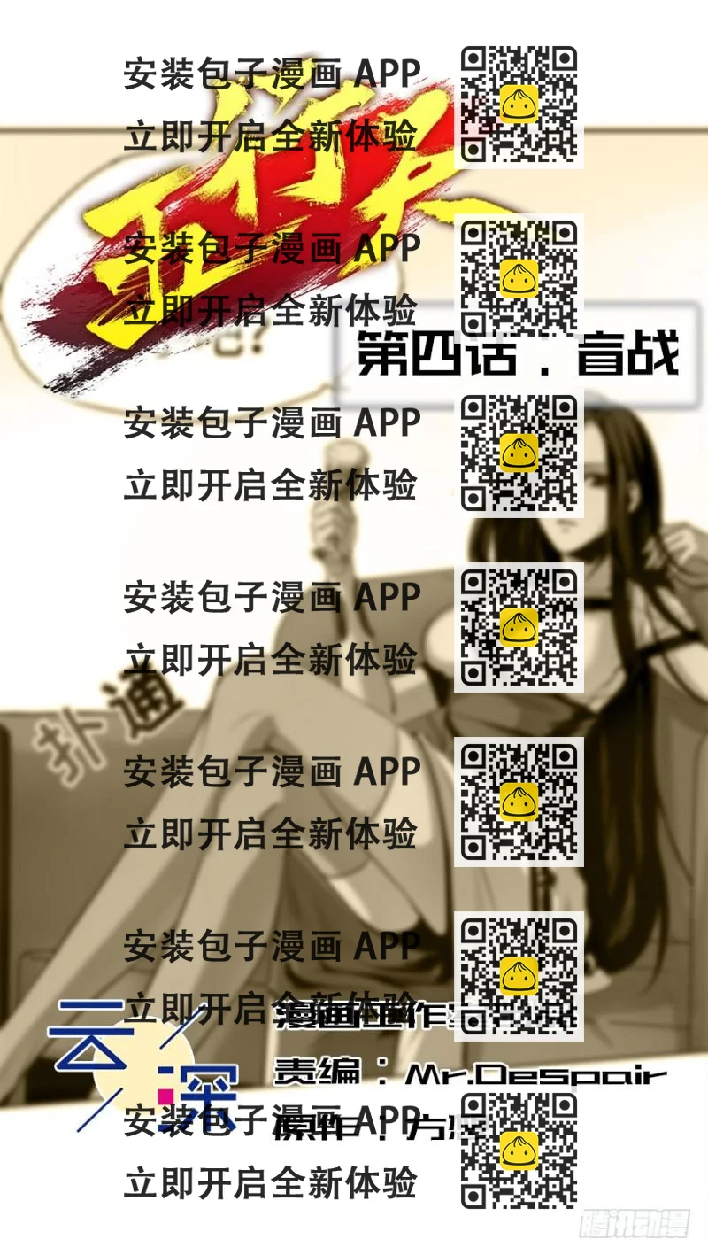 《五行天》盲战 第2页
