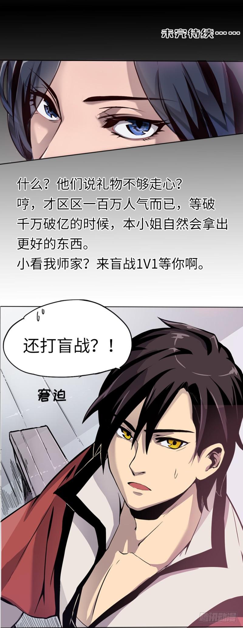 《五行天》盲战 第40页
