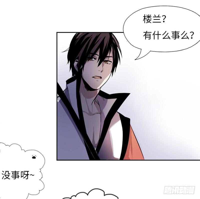 《五行天》楼兰的想法 第25页