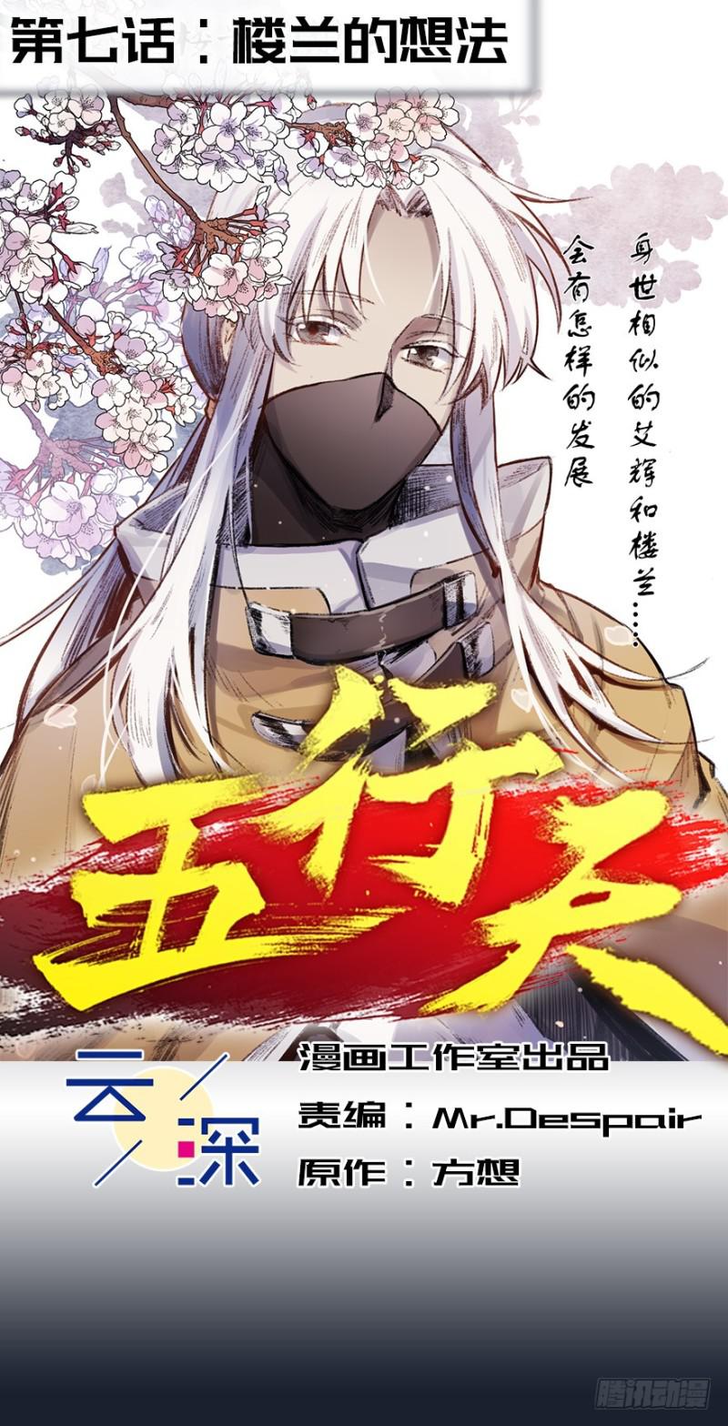 《五行天》楼兰的想法 第2页