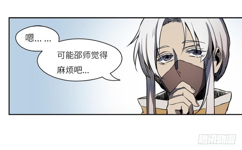 《五行天》楼兰的想法 第30页