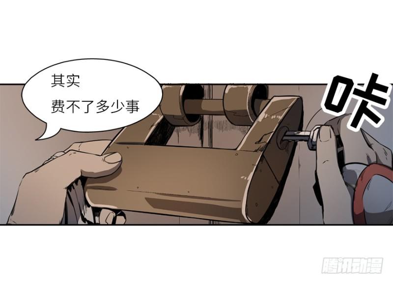 《五行天》楼兰的想法 第31页