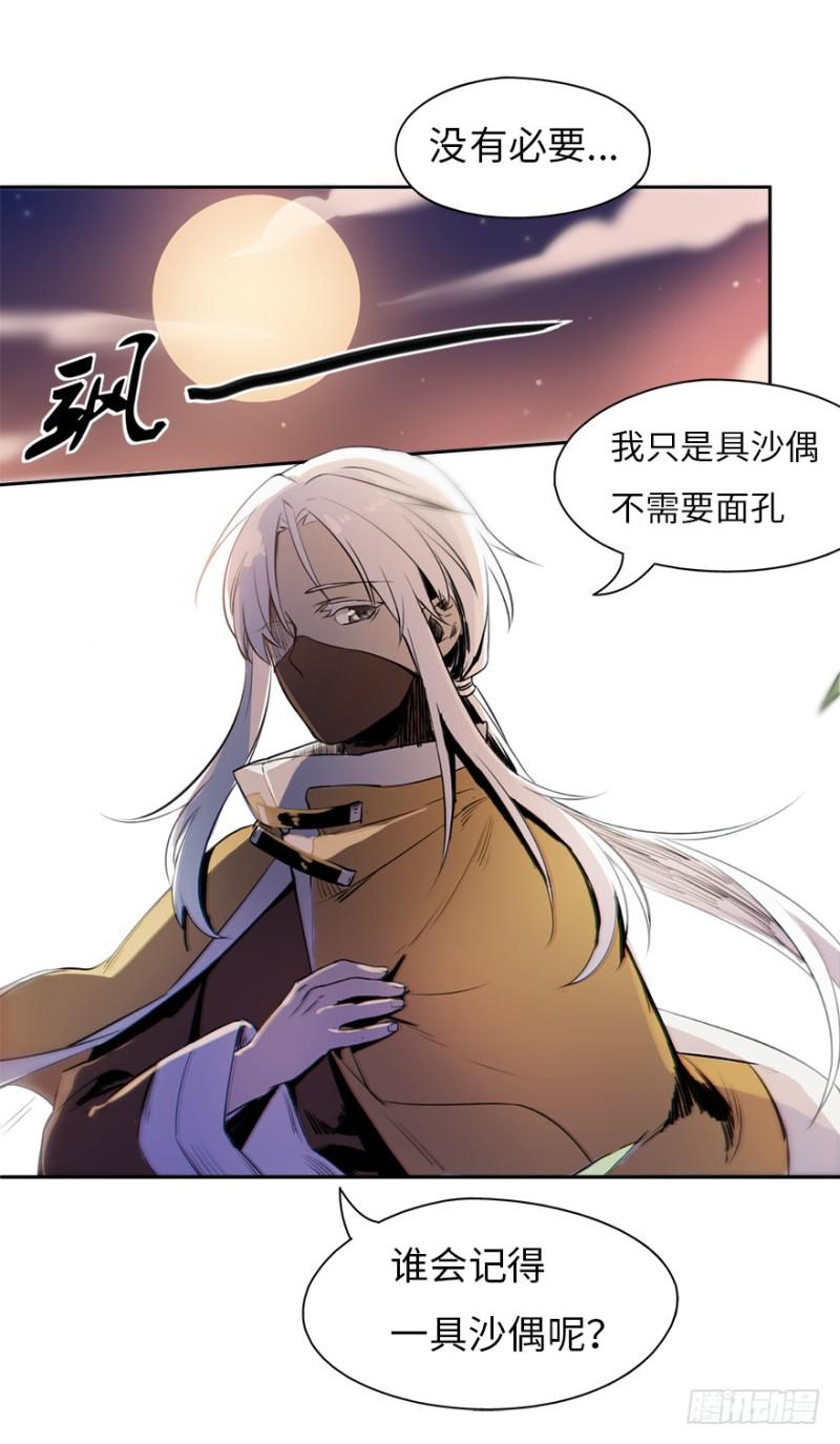 《五行天》楼兰的想法 第32页